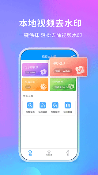 视频去水印免费软件 v3.2.4.0704