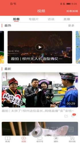 柳州1号APP