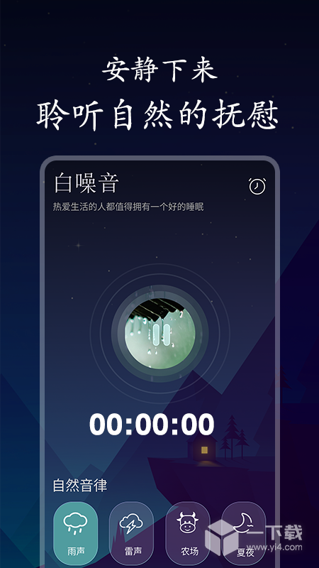 深悠眠 v1.0.5最新版下载