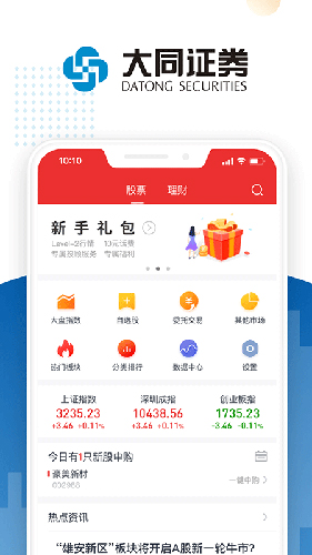 大同证券app v9.00.44