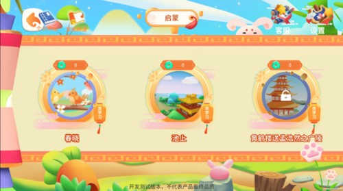 玄机兔点唐诗app v3.3.9