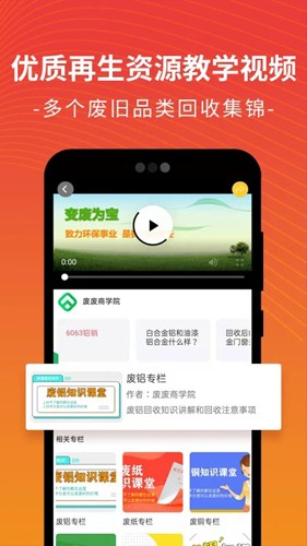废废app v5.2.2