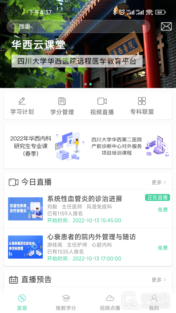 华西云课堂 v1.4.3