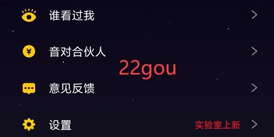 音对语聊最新版