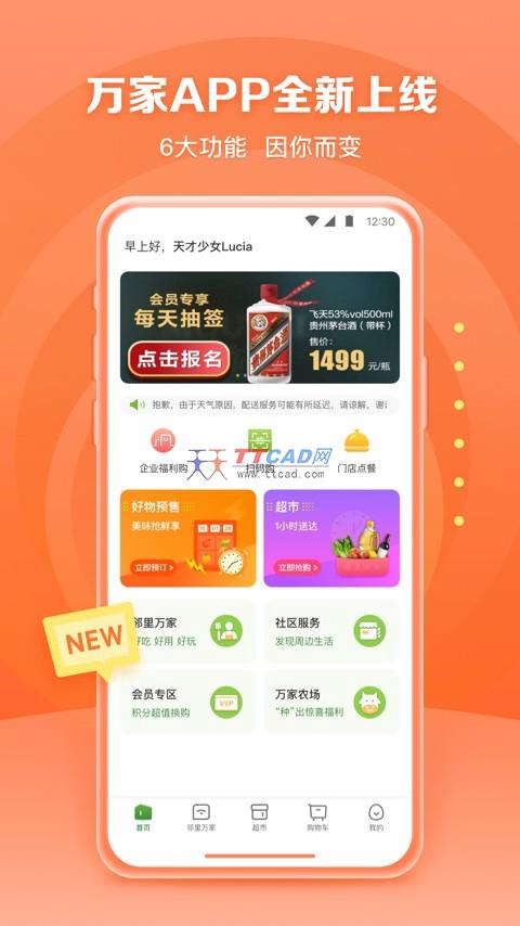 华润万家app v3.6.13