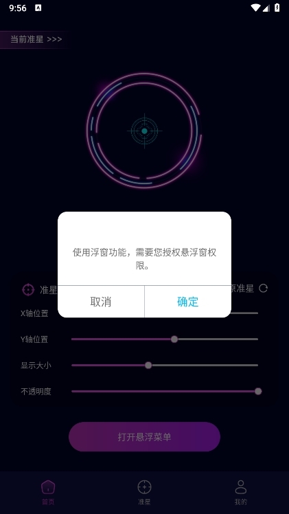 准心辅助器APP截图4
