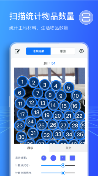 扫描计数王app图片