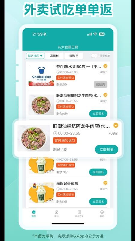 灰太狼霸王餐软件