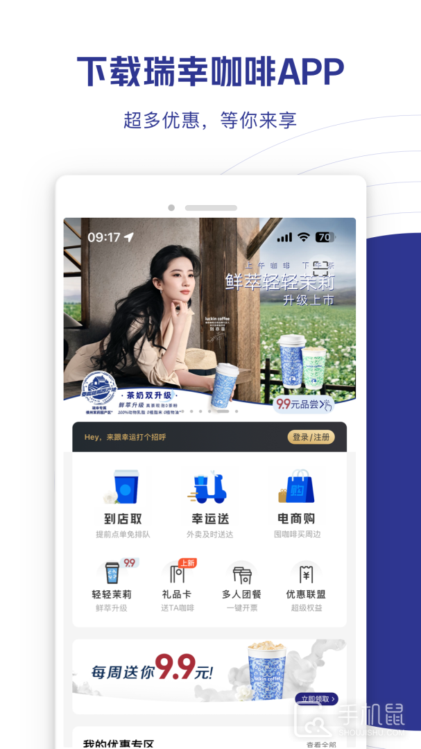 瑞幸咖啡 v5.3.43