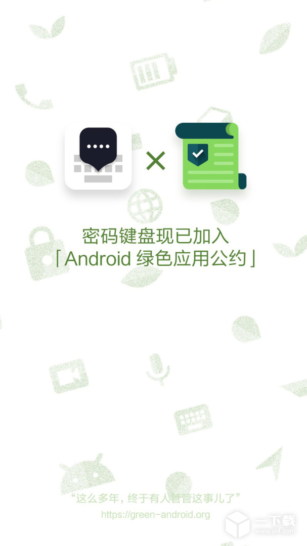 密码键盘 v5.5.3.H最新版下载