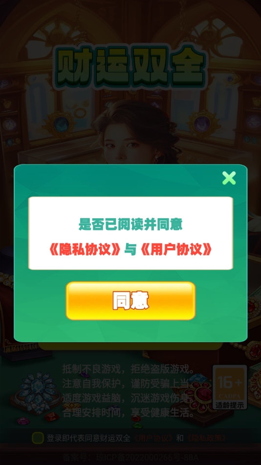 财运双全安卓版下载 v1.1.1