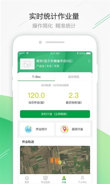 智农雷沃APP宣传图