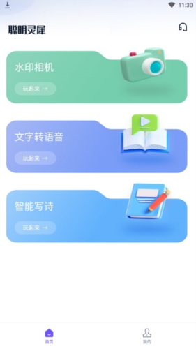 聪明灵犀app3
