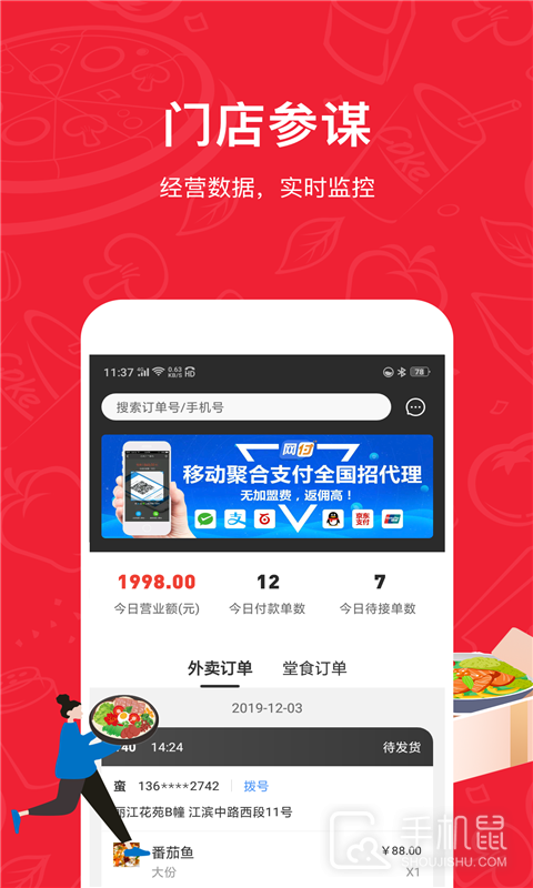 码点餐商家版 v3.11