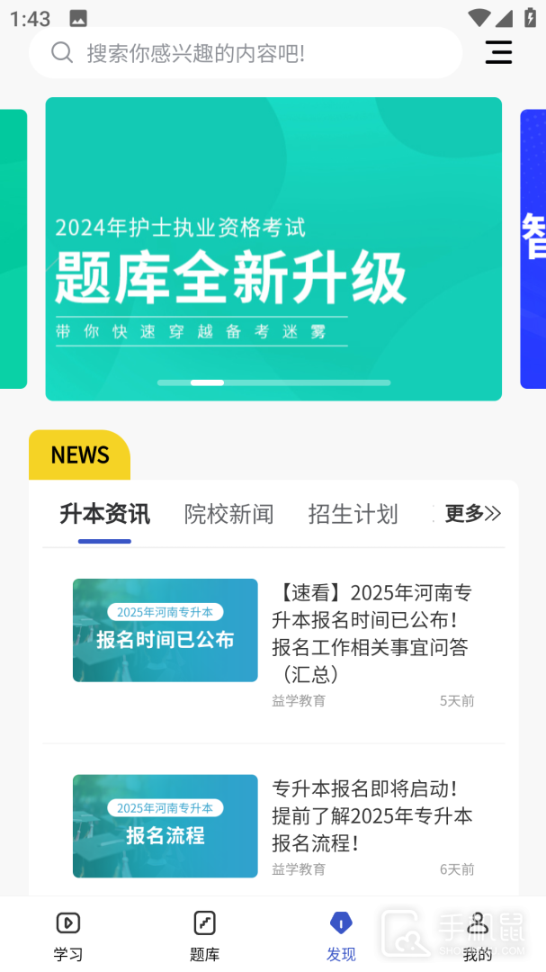 趣卫课堂 v3.0.6