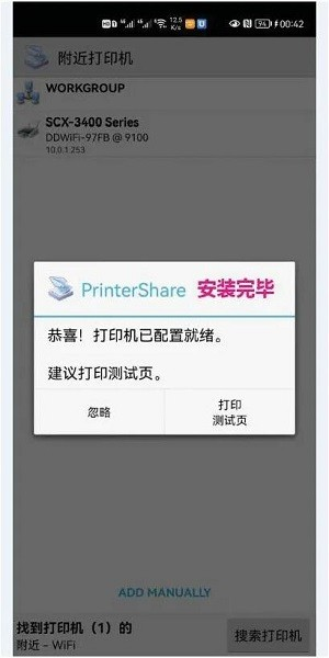 趣打印app