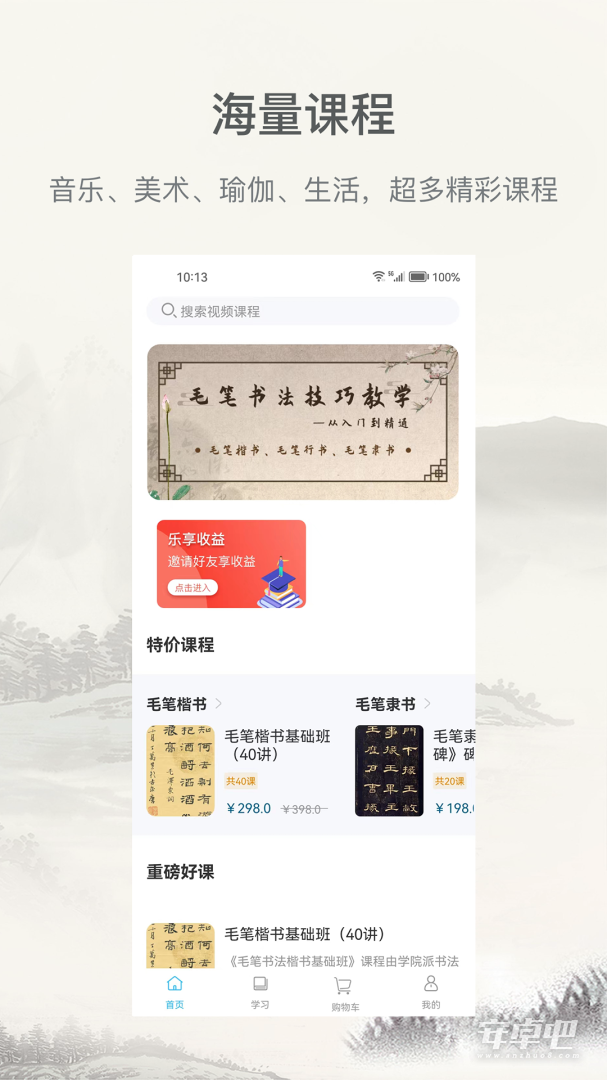 毛笔书法练字 v1.2.9