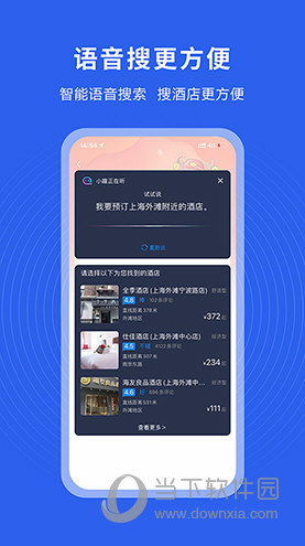 趣出差