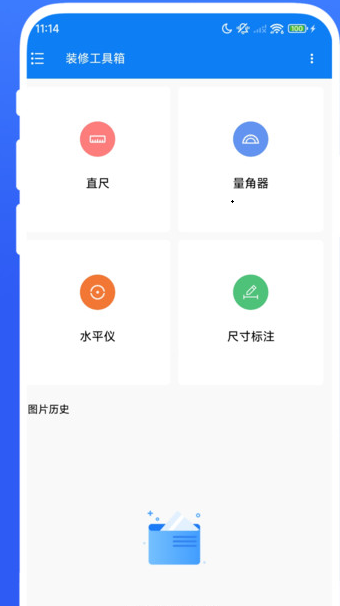 装修工具箱