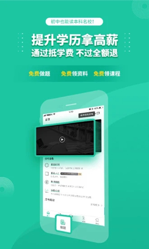 成人高考app v3.9.4
