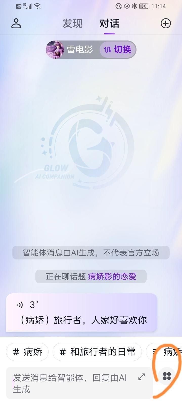 glow聊天