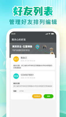 手机定位追踪神器app v1.0.0