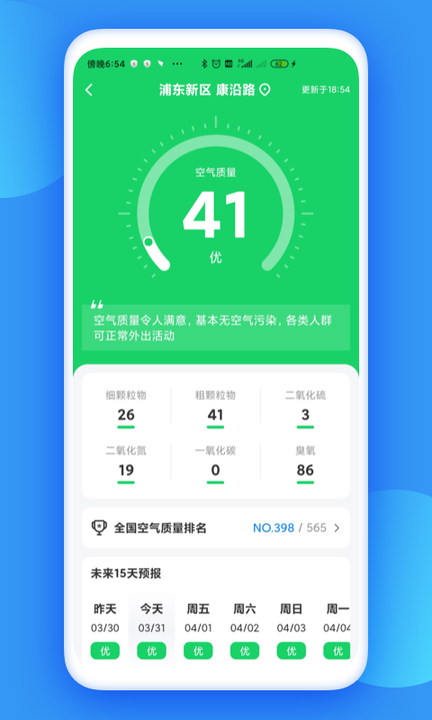 观云天气app v1.2.4