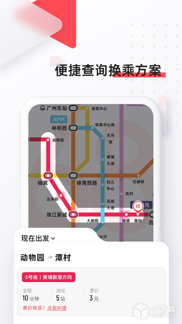8684地铁 v6.3.10最新版下载