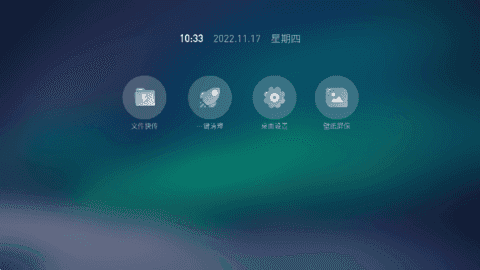 当贝桌面纯净版 4.1.6 安卓版