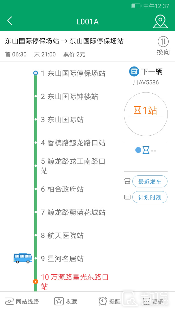 龙泉掌上公交 v1.7