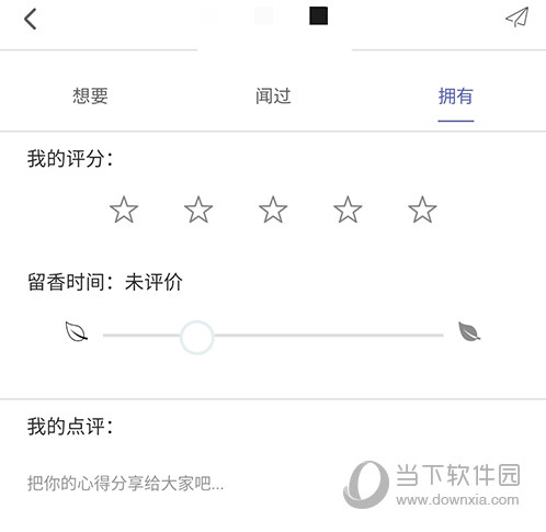 香水时代拥有