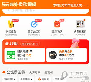 小蚕霸王餐怎么切换地址