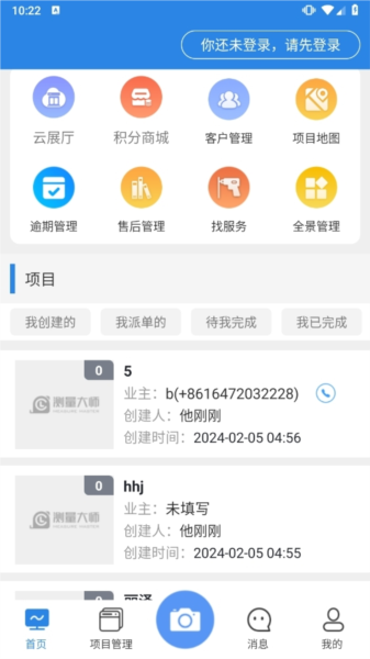 门窗测量大师APP
