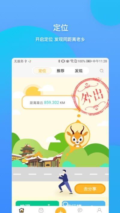 邻章丘App手机版