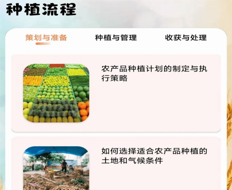 田园牧歌APP