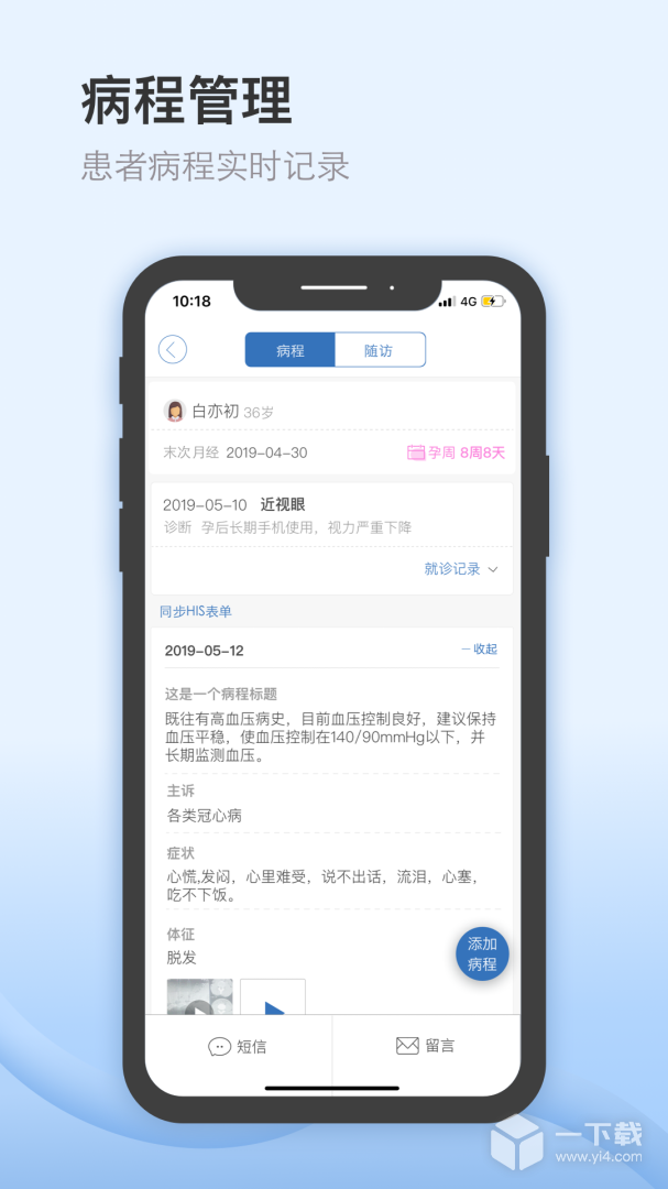 医为 v8.2.0最新版下载