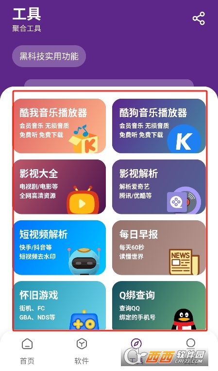 挽離軟件庫(kù)app下載 V1.0.0最新版截圖2