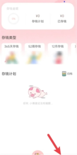 小猪存钱怎么给宠物消费记账1
