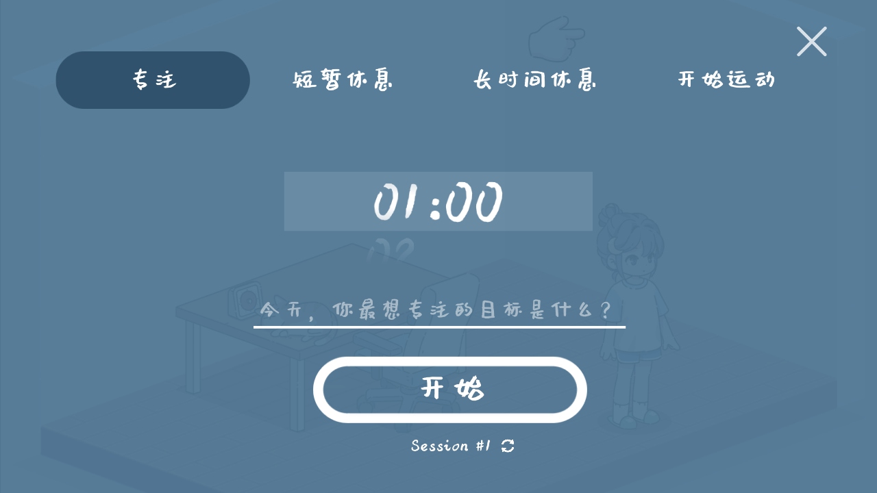 我的小番茄钟高级版