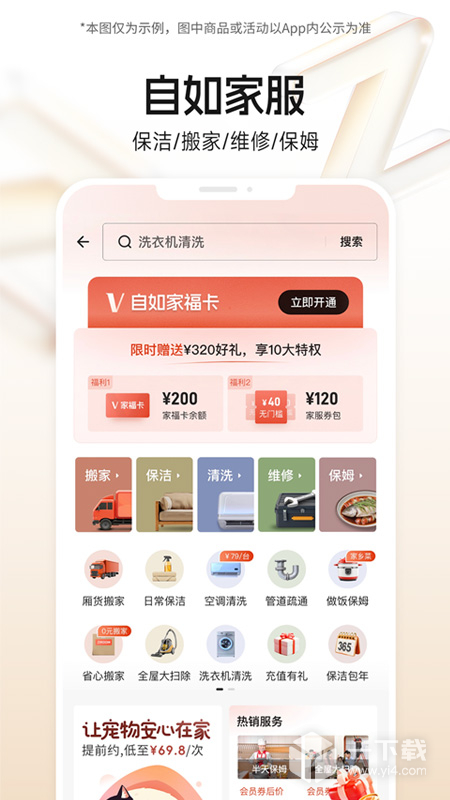 自如 v7.16.3最新版下载