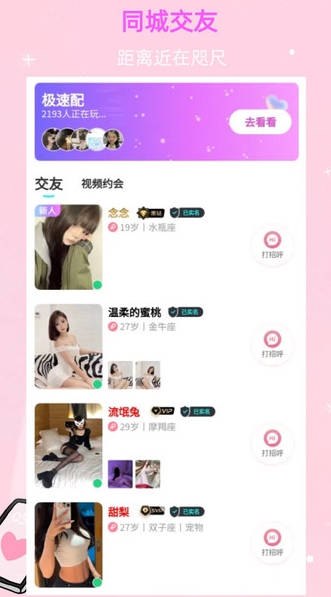 心依交友安卓版下载图片1