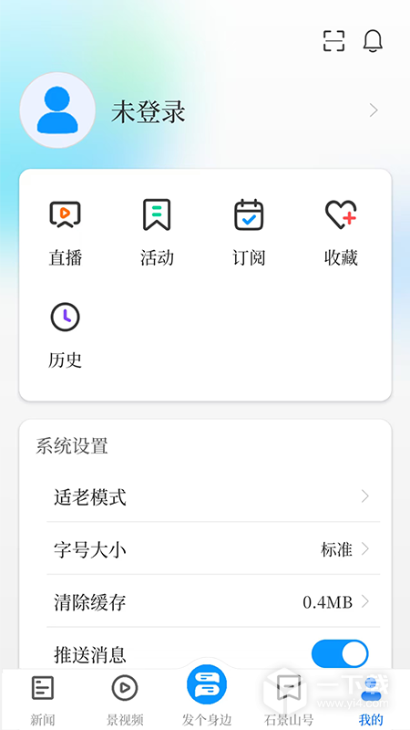 北京石景山 v3.0.9最新版下载