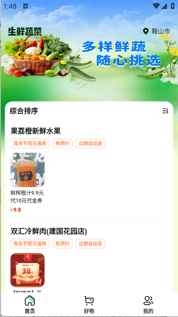 每日生鲜团购2025最新版