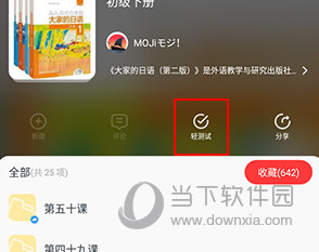 moji辞书怎么测试