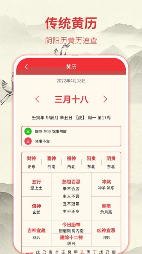 华夏老黄历日历