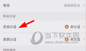 好房通实名认证
