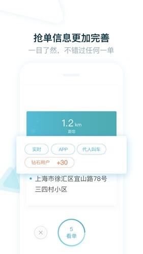大众出行出租司机端app v6.30.5.0006