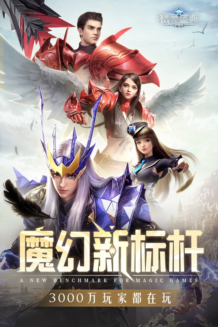 精灵盛典黎明官方版下载 v1.79.1