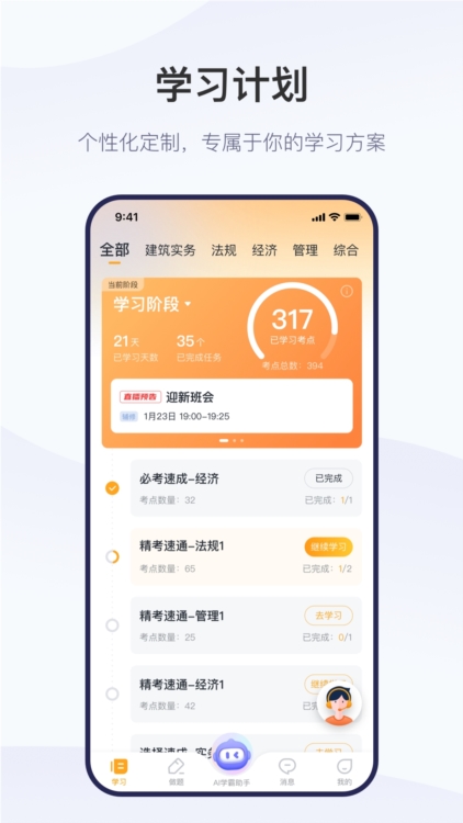 精进学堂APP截图2