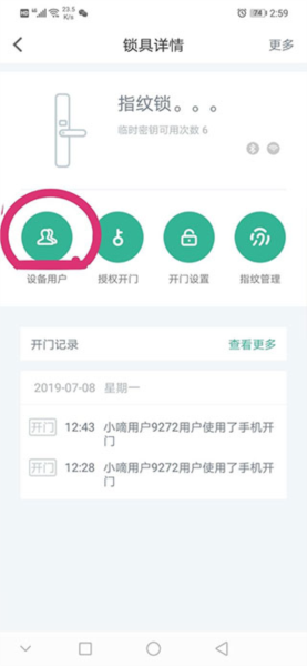德施曼智能手机版8